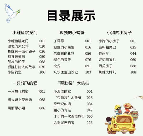 快乐读书吧二年级上