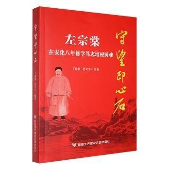 守望印心石：左宗棠在安化八年修學(xué)篤志培根鑄魂