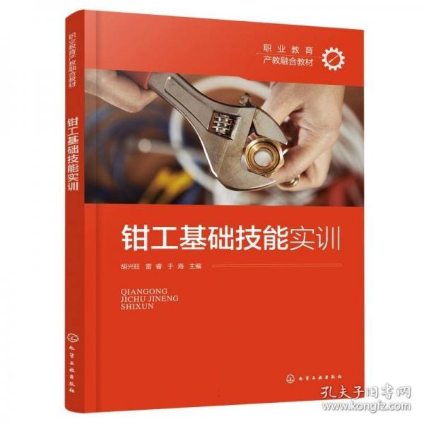 鉗工基礎(chǔ)技能實(shí)訓(xùn)