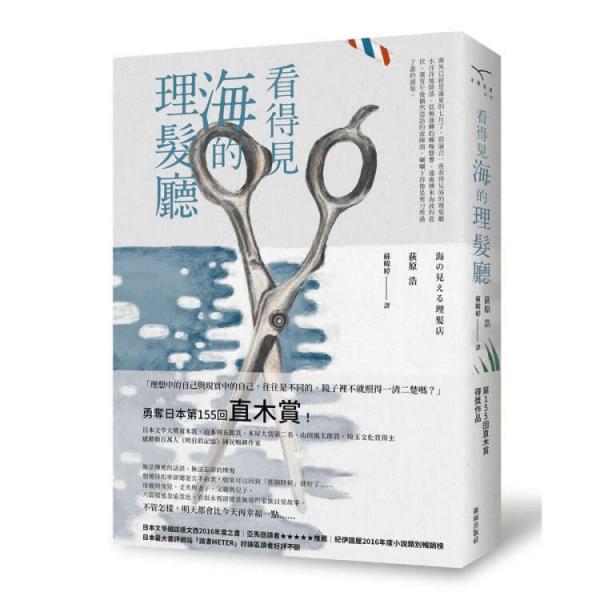 看得見海的理發(fā)廳