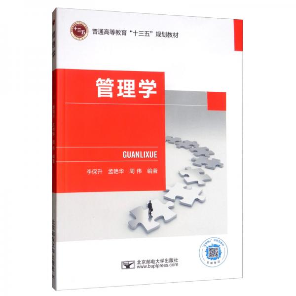 管理學(xué)