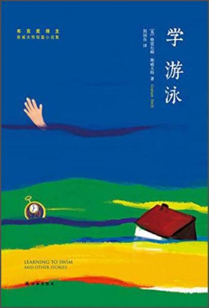 學(xué)游泳