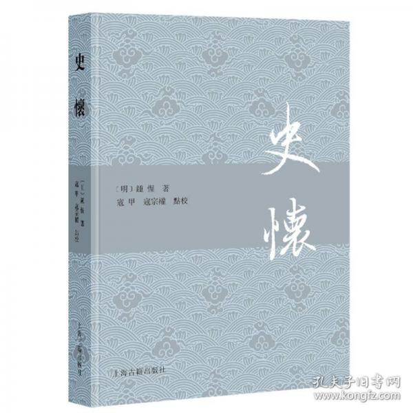 史怀