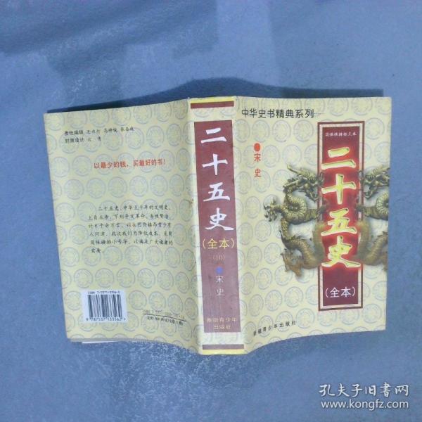 白話二十五史精華