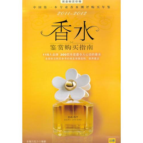 香水鑒賞購(gòu)買指南