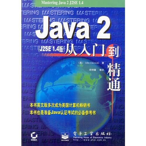 Java 2从入门到精通