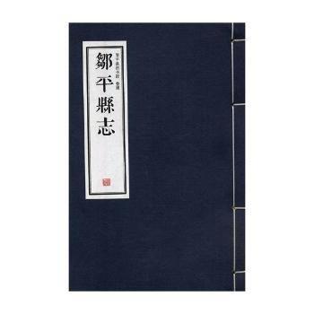 鄒平縣志