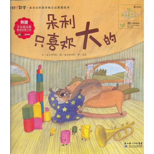 朵利只喜歡大的