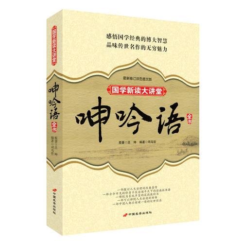 呻吟語全書