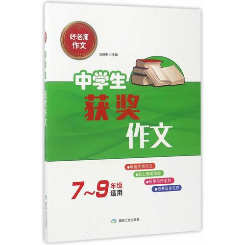 中学生获奖作文（好老师作文）