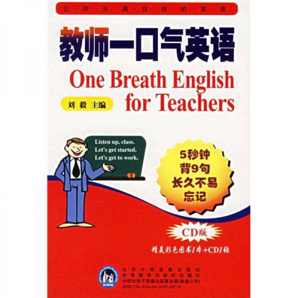教师一口气英语