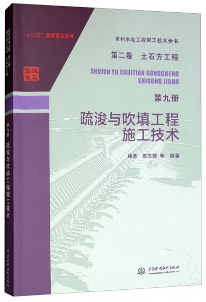疏浚與吹填工程施工技術(shù)