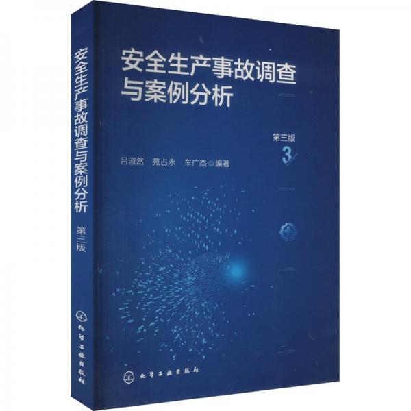 安全生產(chǎn)事故調(diào)查與案例分析 第三版 呂淑然,苑占永,車廣杰 編