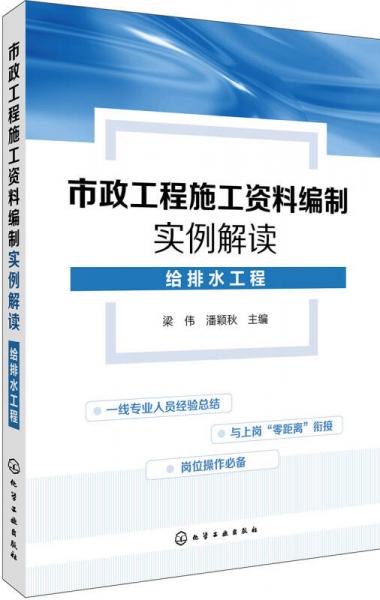 市政工程施工資料編制實例解讀.給排水工程