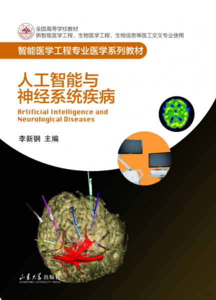 人工智能與神經系統疾病