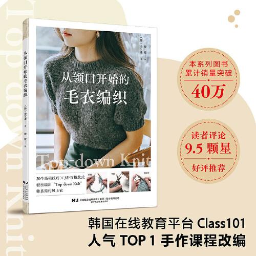從領(lǐng)口開始的毛衣編織