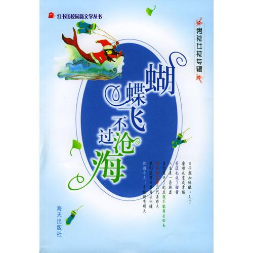 蝴蝶飛不過(guò)滄海