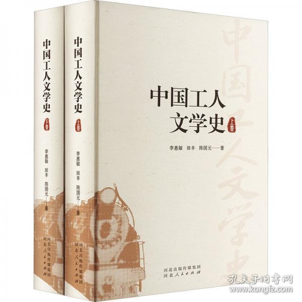 中國工人文學(xué)史