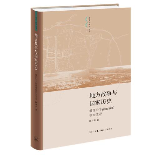 地方故事與國家歷史