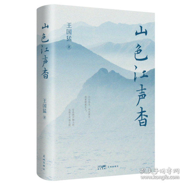 山色江聲杳