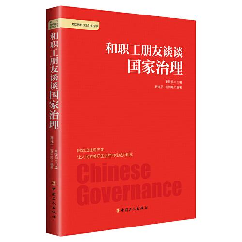 和職工朋友談?wù)剣抑卫? onerror=