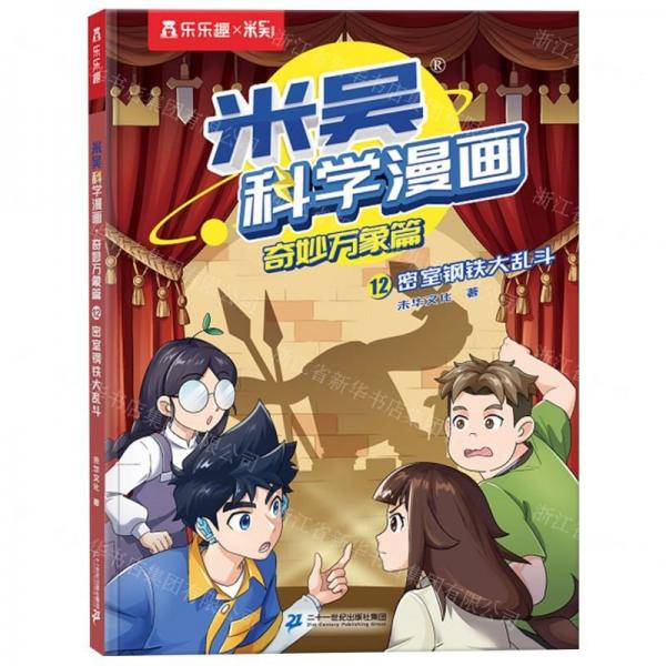 米吴科学漫画