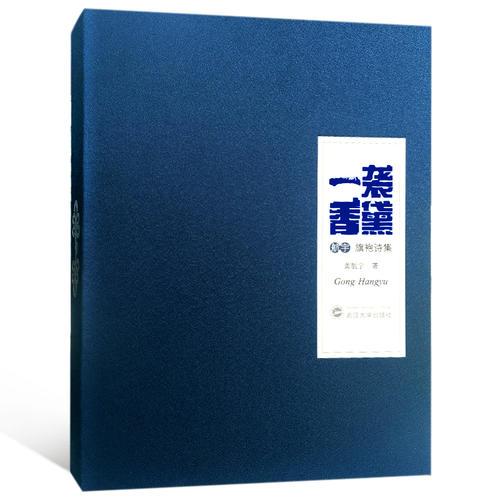 一襲香黛 ：航宇旗袍詩集