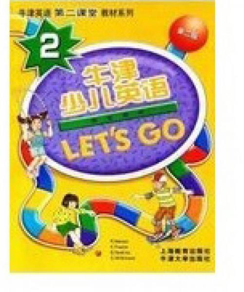 Let's go 牛津少儿英语 (第二级) (含课本、练习册、CD、CD-ROM、测试卷)