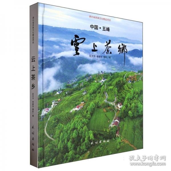 云上茶鄉(xiāng)