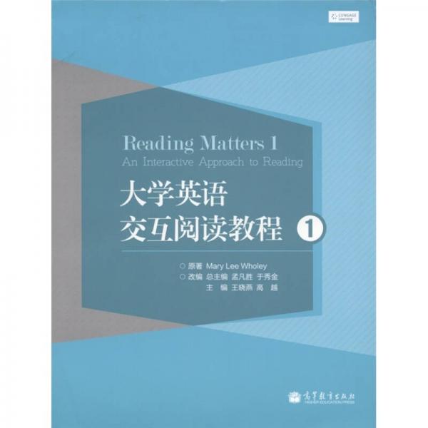 大學(xué)英語交互閱讀教程1