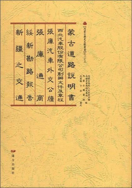 蒙古道路說明書 西北汽車股份有限公司創(chuàng)辦文件及章程 