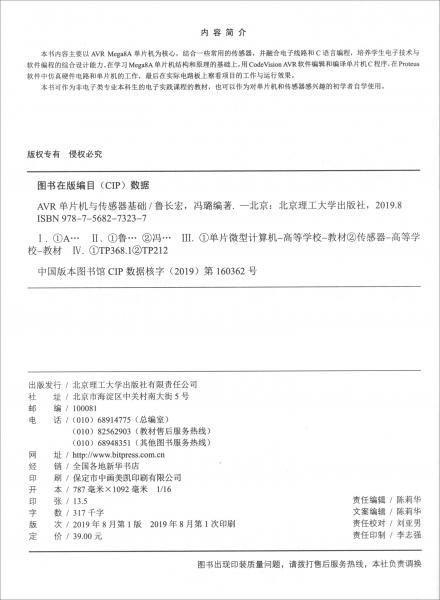 AVR單片機(jī)與傳感器基礎(chǔ)