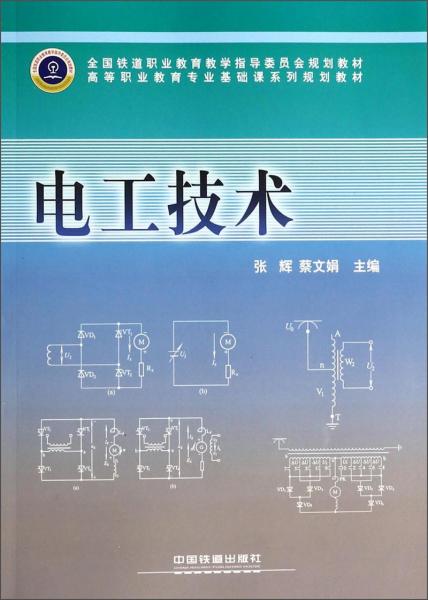 電工技術