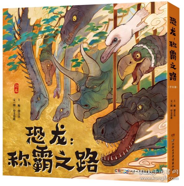 恐龙：称霸之路