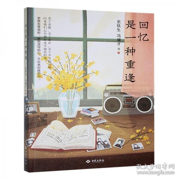 回憶是一種重逢