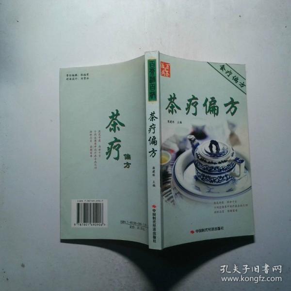 百茶治百病