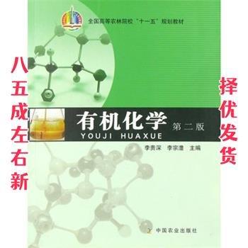 有機(jī)化學(xué)