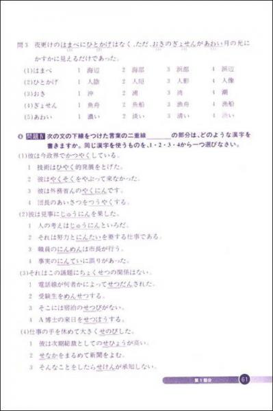 日本语能力测试备考策略：最新日本语能力测试1级文字词汇备考策略