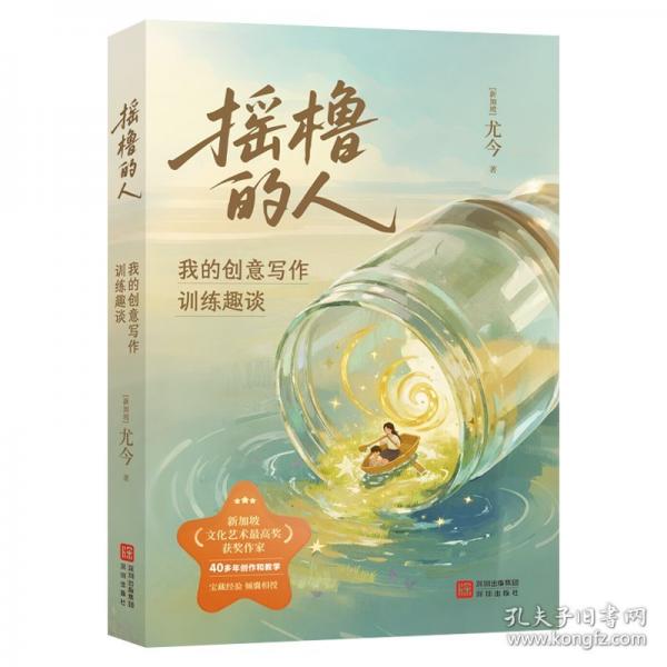 《摇橹的人——我的创意写作训练趣谈》