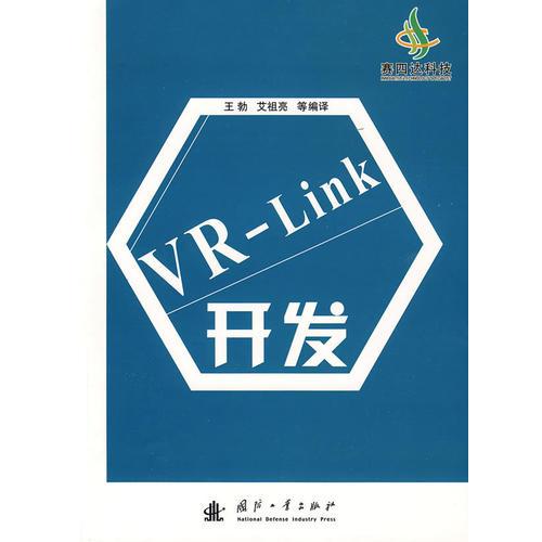 VR-Link开发