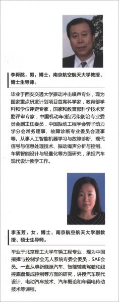 汽車底盤現(xiàn)代設(shè)計(jì)/新工科·普通高等教育汽車類系列教材