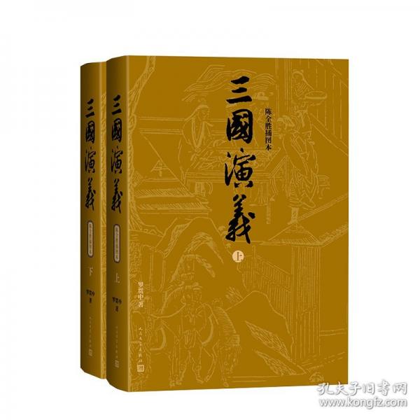 三國演義