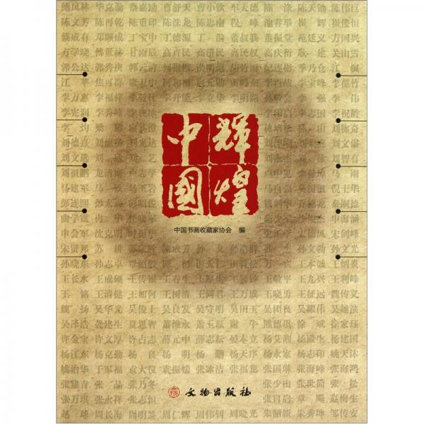 輝煌中國
