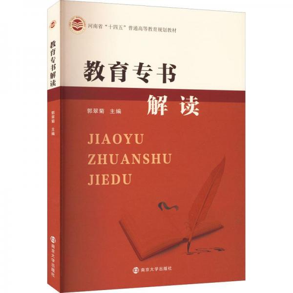 教育專書解讀