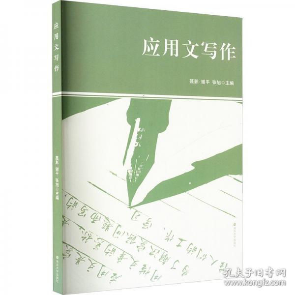 應用文寫作