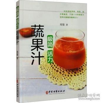 極簡(jiǎn)活力蔬果汁
