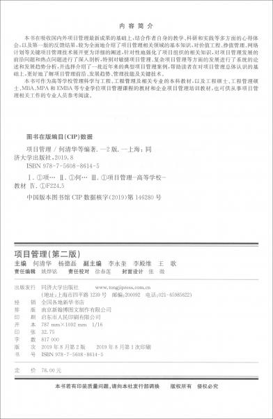 項(xiàng)目管理（第二版）