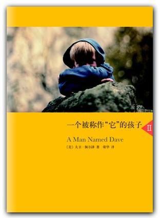 一個被稱作它的孩子II