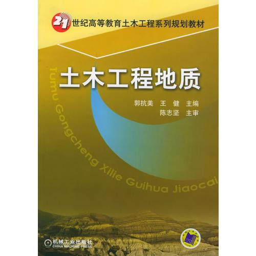 土木工程地質(zhì)