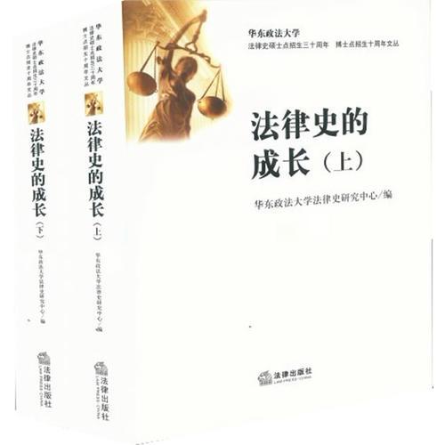 法律史的成長